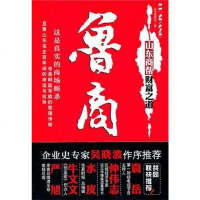 【二手8成新】鲁商 9787203072027