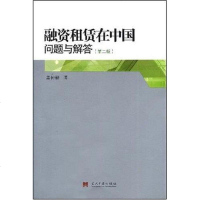 [二手8成新]融资租赁在国问题与解答 9787801707109