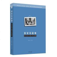 [二手8成新]袁家有故事 9787101107296