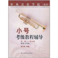 [二手8成新]央音乐学院 9787503323133
