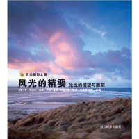 [二手8成新]风光的精要 9787806867242