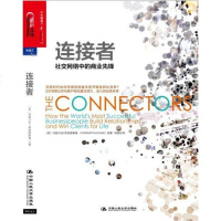 【二手8成新】连接者 9787300181905