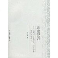 【二手8成新】读史泛言 9787109126404