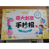 [二手8成新]墨点美术黑板报 小学板报 原大创意手抄报 节日庆祝篇 9787534062803