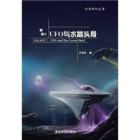 【二手8成新】银河①UFO与水晶头骨 9787302294368