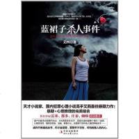 [二手8成新]蓝裙子事件 9787538739886