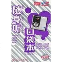 [二手8成新]数码相机口袋本 9787114057311