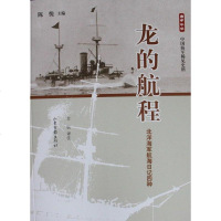 [二手8成新]龙的航程 9787547409695