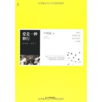 【二手8成新】爱是一种修行 9787530964286