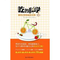 [二手8成新]《吃的科学——做自己的食品安师》 9787511251329