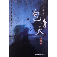 [二手8成新]包青天:沧浪濯缨 9787516201985