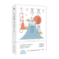 [二手8成新]《不迷路,不东京》 9787520704762