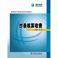 [二手8成新]抄表核算收费 9787512341357