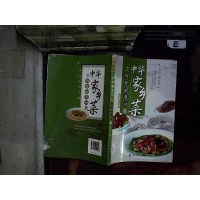 [二手8成新]华家乡菜之粤·桂·闽·港·台篇 9787518012206