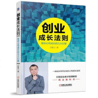 【二手8成新】创业成长法则 9787111557593