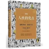 [二手8成新]人性的优点 9787505141872