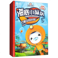 [二手8成新]海底小纵队环球科学探故事书(有声双语版 10) 9787539798356