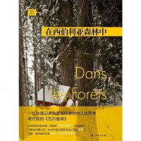 [二手8成新]在西伯利亚森林 9787532154296