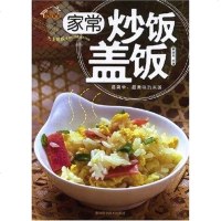 【二手8成新】家常炒饭盖饭 9787538438307