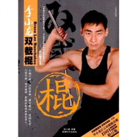 [二手8成新]李小龙双截棍 9787546400136