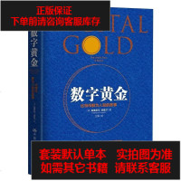 [二手8成新]数字黄金 9787300240114
