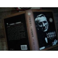 [二手8成新]人性的弱点 人性的优点 9787511333957