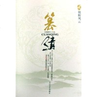 [二手8成新]篡清2·朝鲜风云 9787806806685