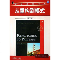 [二手8成新]从重构到模式 9787111175681