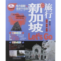 [二手8成新]新加坡旅行Let's Go 9787113144906