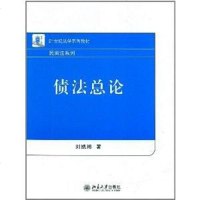 [二手8成新]债法总论 9787301192337