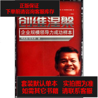 [二手8成新]创维涅槃 9787802340404