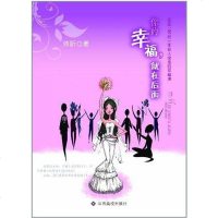 [二手8成新]你的幸福就在后面 9787549301706