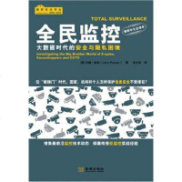 【二手8成新】民监控 9787515511863