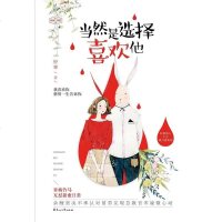 [二手8成新]当然是选择喜欢他 9787551137492