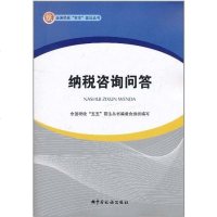 [二手8成新]纳税咨询问答 9787802351899