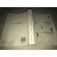 【二手8成新】【二手旧书9成新】生态和谐 9787532761326