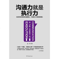 [二手8成新]沟通力就是执行力 9787516817377