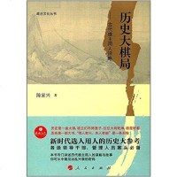 【二手8成新】历史大棋局 9787010184777