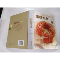 [二手8成新]蛋糕大(异域风) 9787555207214