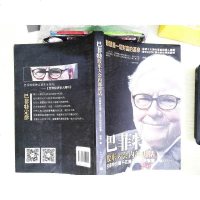 【二手8成新】巴菲特股东大会内部讲话：巴菲特价值千亿美元的投资智慧 9787510455995