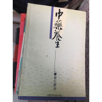 [二手8成新][二手旧书9成新]药养生 9787534512834