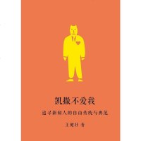 [二手8成新]凯撒不爱我 9787549548811