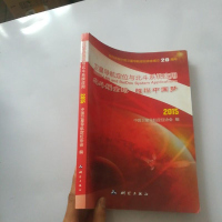 [二手8成新]卫星导航定位与北斗系统应用--北斗耀球璀璨国梦 9787503037924