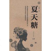 [二手8成新]夏天糖 9787540447694