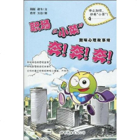 【二手8成新】职场“小菜”奔！奔！奔！ 9787510018053