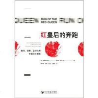 [二手8成新]红皇后的奔跑 9787509626306