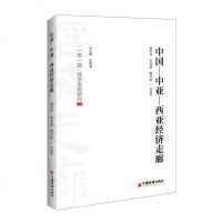 [二手8成新]国—亚—西亚经济走廊 9787513652452