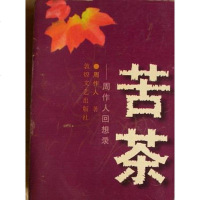 【二手8成新】苦茶 9787805872735