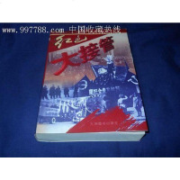 [二手8成新]红色大接管 9787801143013