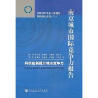 [二手8成新]南京城市国际竞争力报告 9787509719947
